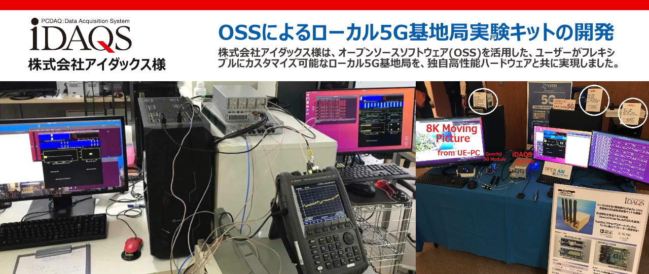 アナログ技術セミナー2022 OSSによるローカル5G基地局実験キットの開発