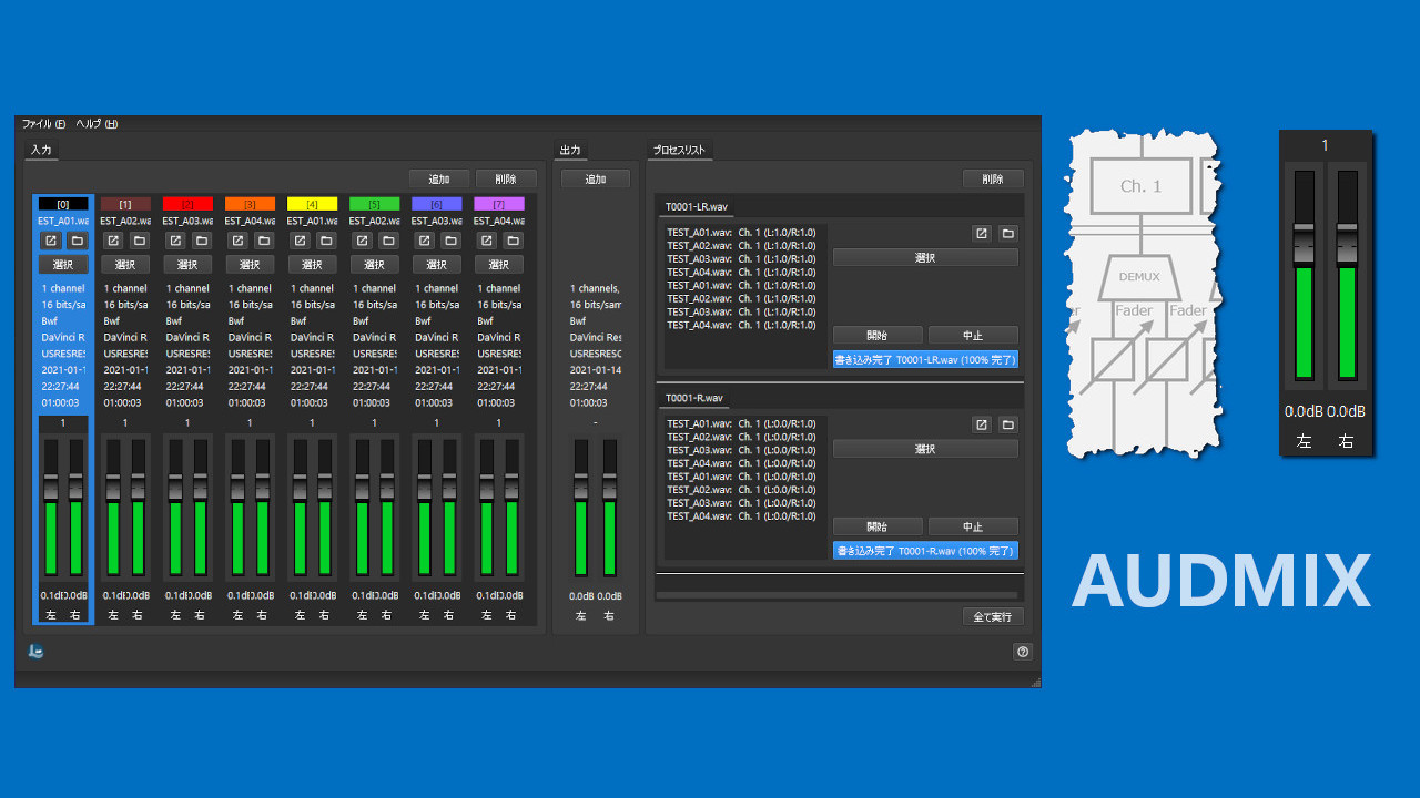 AUDMIXを発表